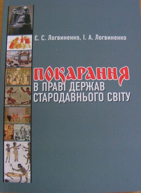 Нова монографія в дарунок бібліотеці  ХНУВС