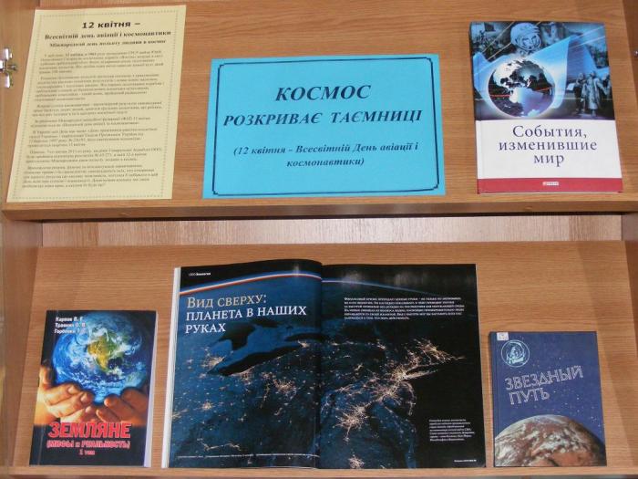 До Міжнародного Дня Авіації і Космонавтики