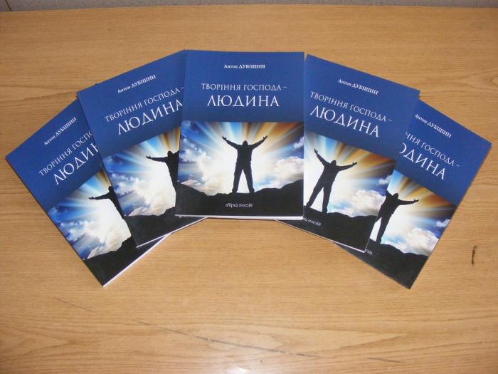 Поетична збірка «Творіння Господа – Людина» – в дарунок бібліотеці ХНУВС