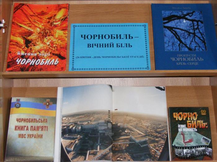 Чорнобиль – вічний біль