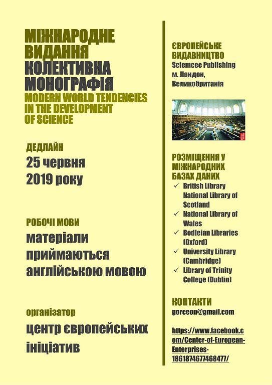 До уваги науковців!