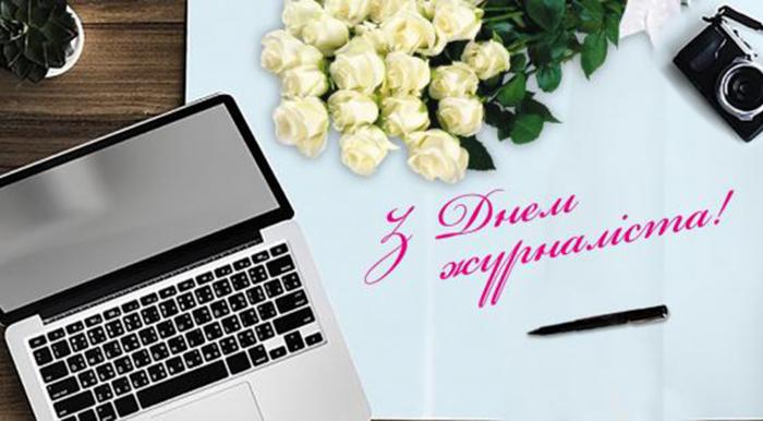 6 червня – День журналіста