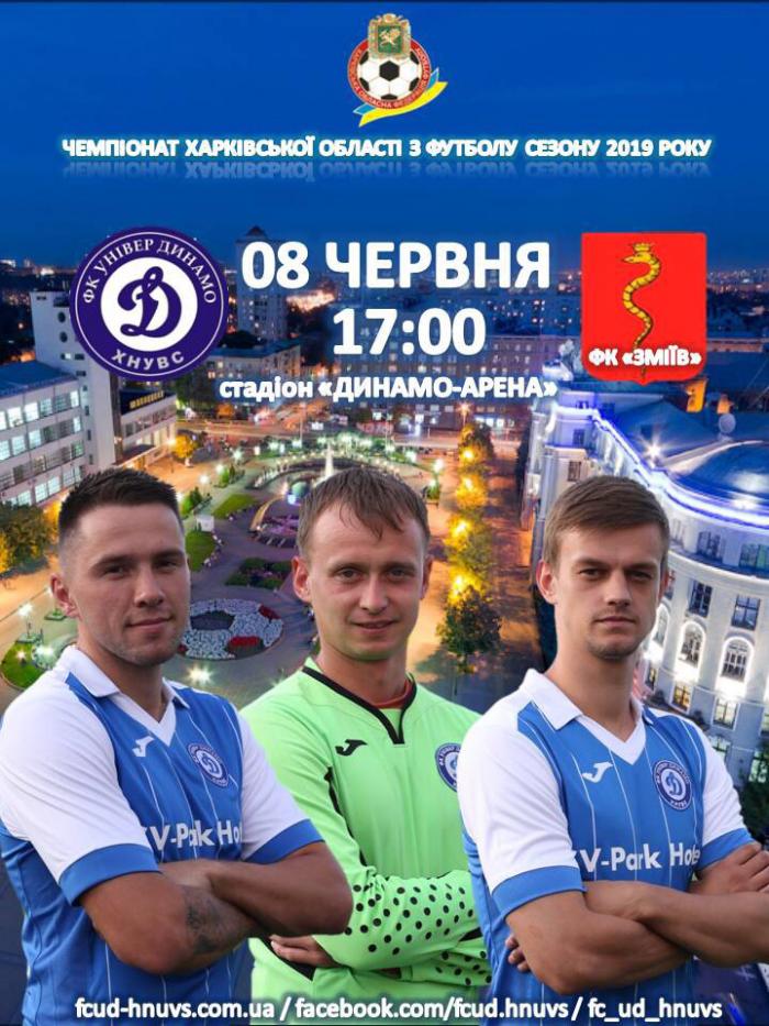 До уваги! Матч лідерів у Харкові!
