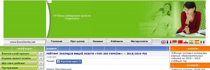 ХНУВС – в академічному рейтингу закладів вищої освіти «Топ-200 Україна 2019»