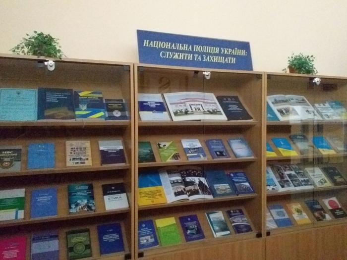 Книжково-ілюстративна експозиція до Дня Національної поліції України