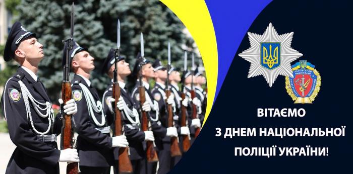 Привітання ректора університету з Днем Національної поліції