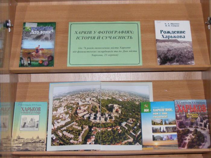 Харків у фотографіях: історія й сучасність