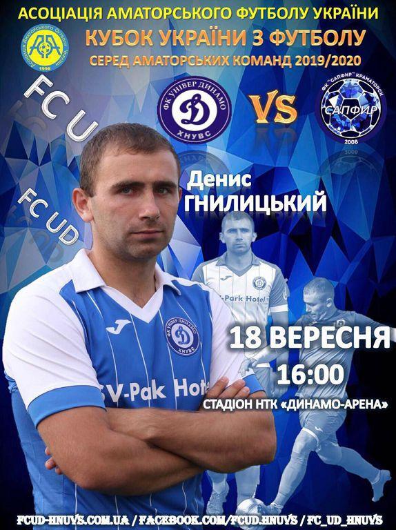 «Універ Динамо» – «Сапфир»  3:0