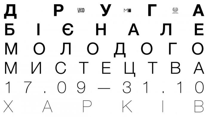 У Харкові проходить друга національна Бієнале молодого мистецтва