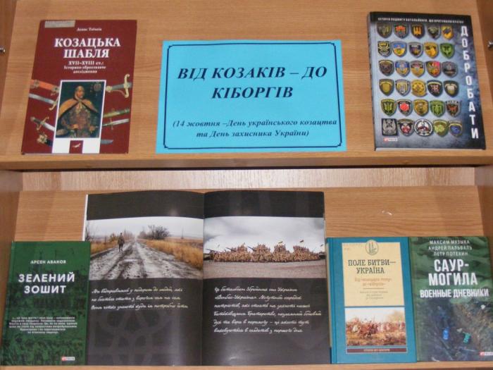 Від козаків – до кіборгів