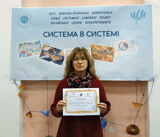 Участь у конференції секції системної сімейної терапії Української спілки психотерапевтів