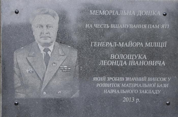 Вшанування пам’яті Л. І. Волощука