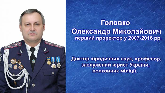 Інтерв’ю Олександра Головка з нагоди 25-річчя створення університету 