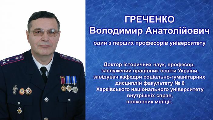 Інтерв’ю Володимира Греченка з нагоди 25-річчя створення університету 