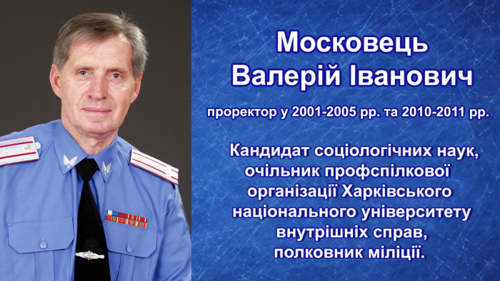 Інтерв’ю Валерія Московця з нагоди 25-річчя створення університету 