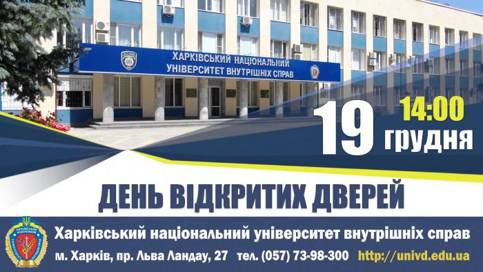 Університет запрошує всіх бажаючих на День відкритих дверей у День Святого Миколая