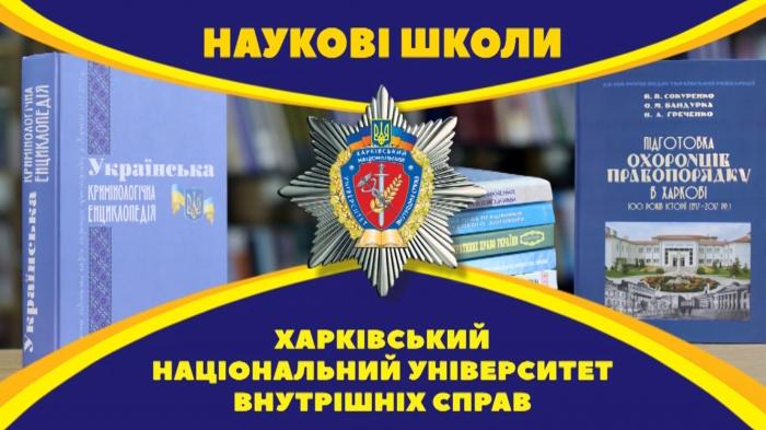 Діяльність наукових шкіл університету (відео)