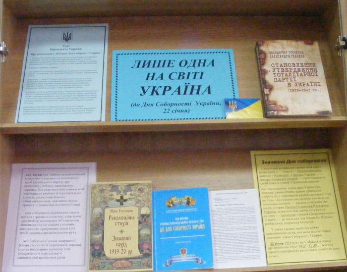 Соборна Україна – одна для всіх, як оберіг