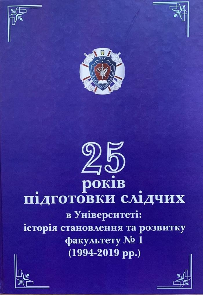 Факультетом № 1 презентоване нове видання