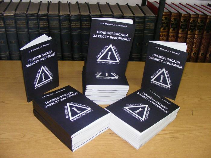 Підручник з правового захисту інформації – в дарунок бібліотеці
