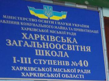 Профорієнтаційний захід у ЗОШ № 40 м. Харків
