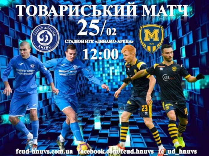 У ХНУВС відбудеться товариська зустріч між ФК «Універ-Динамо» та ФК «Металіст-1925»