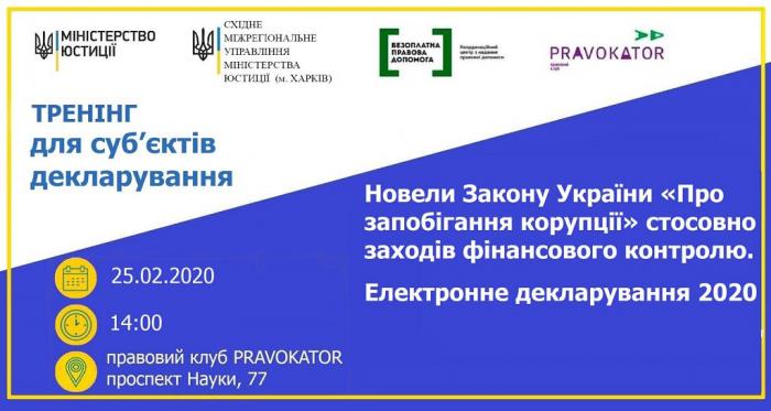 Представники університету взяли участь у тренінгу для суб’єктів декларування