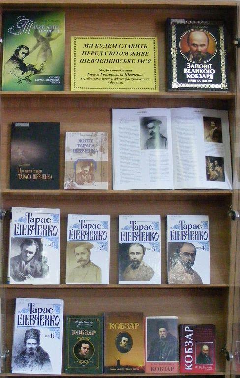 До Дня народження Великого Кобзаря