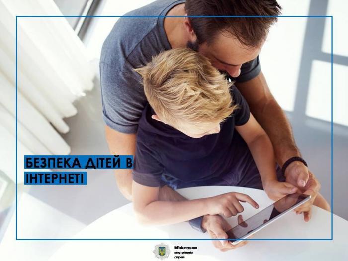 Безпека дітей в інтернеті