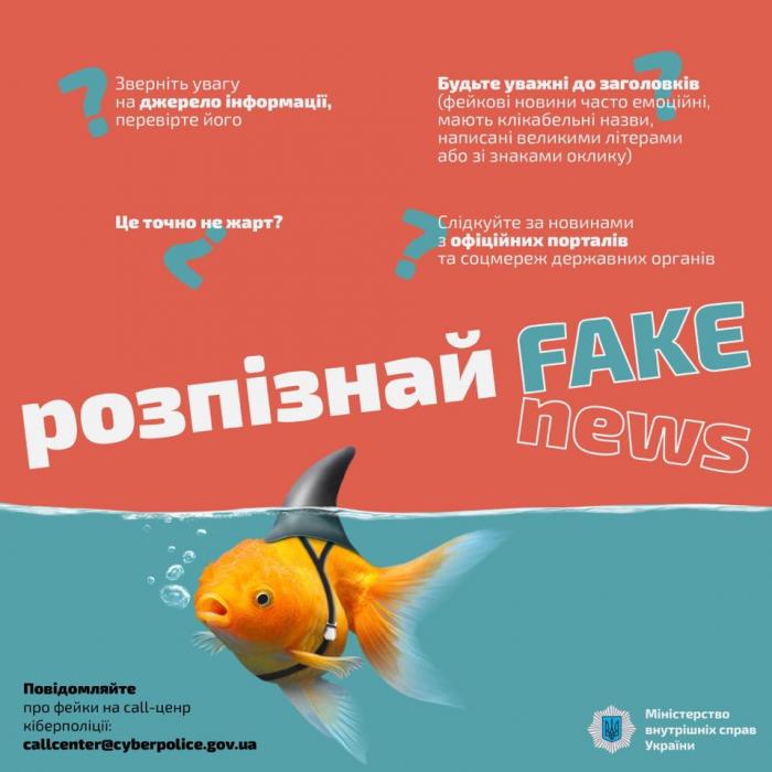 Кіберполіція отримала 20 звернень про розповсюдження фейкової інформації про карантин