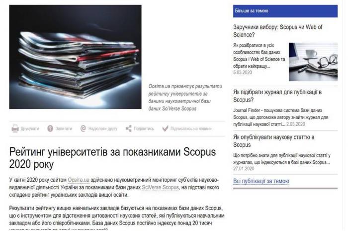 Рейтинг університетів за показниками Scopus: ХНУВС піднявся на 17 позицій
