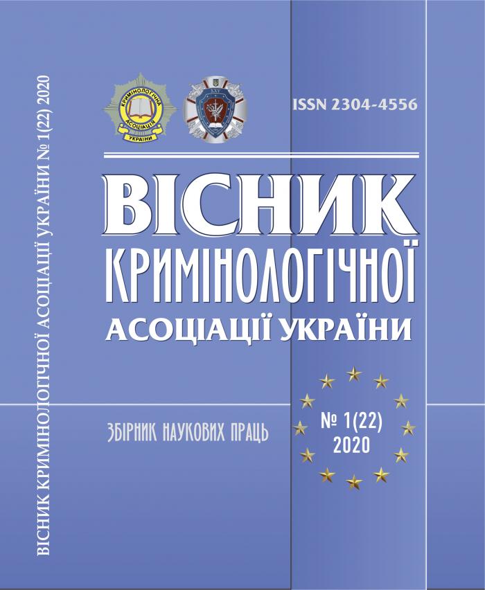 Вийшов новий номер збірника наукових праць «Вісник Кримінологічної асоціації України»
