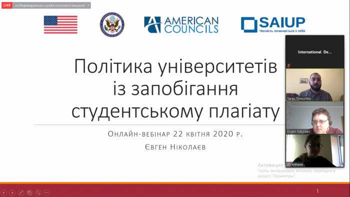 Представники університету взяли участь в освітньому вебінарі