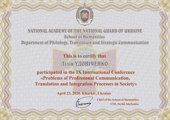 Проблеми галузевої комунікації, перекладу та інтеграційні процеси в суспільстві