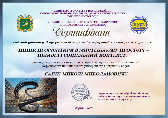 Онлайн-участь науково-педагогічних працівників ХНУВС у наукових конференціях