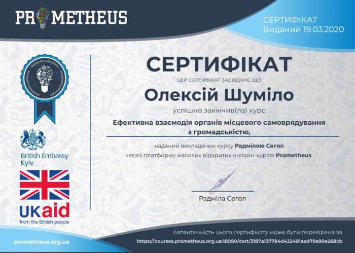 Ефективна взаємодія органів місцевого самоврядування з громадськістю