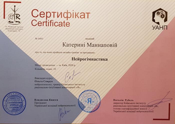 Нейрогімнастика: курс для психологів та педагогів