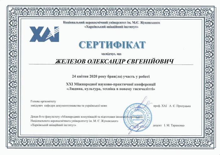 Людина, культура, техніка в новому тисячолітті