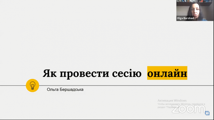 Представники ХНУВС взяли участь у вебінарі «Як провести сесію онлайн»