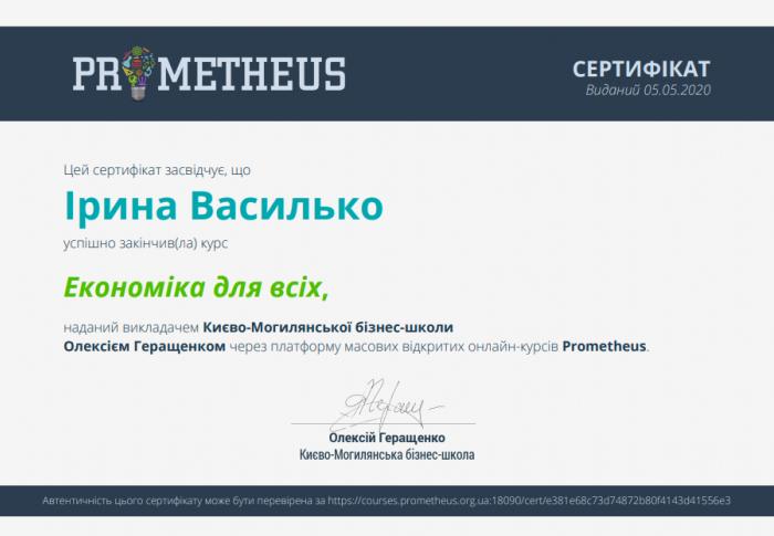 Викладач університету пройшла онлайн-курс «Економіка для всіх»