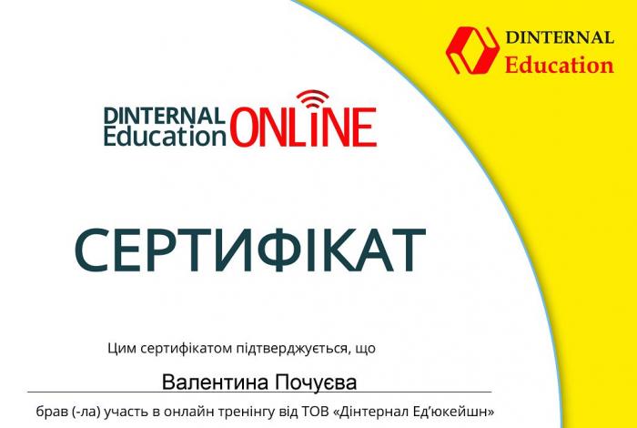Дистанційне навчання ‒ виклик сьогодення