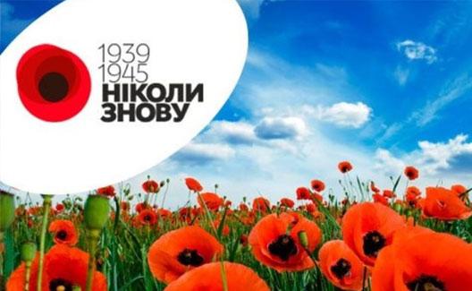 День пам'яті та примирення