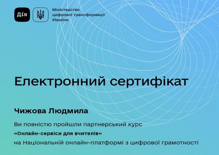 Карантин: онлайн-сервіси для вчителів