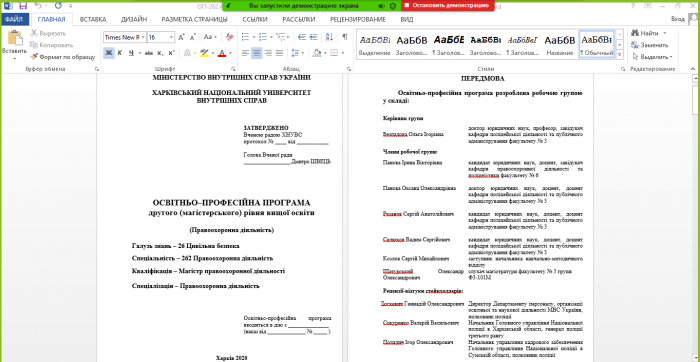 Члени курсантсько-студентського Парламенту ХНУВС обговорили освітньо-професійну програму з цивільної безпеки