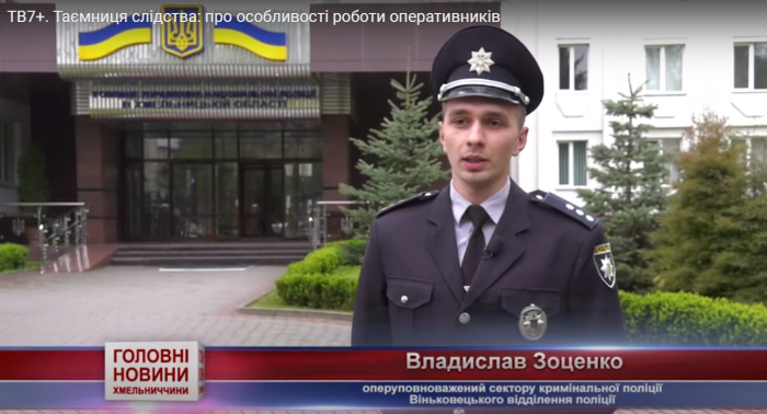 «Таємниця слідства: про особливості роботи оперативників»