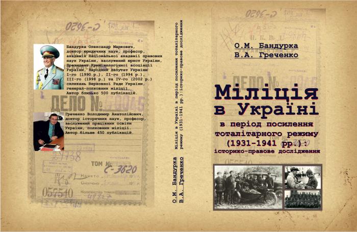 Нова монографія творчого тандему вчених