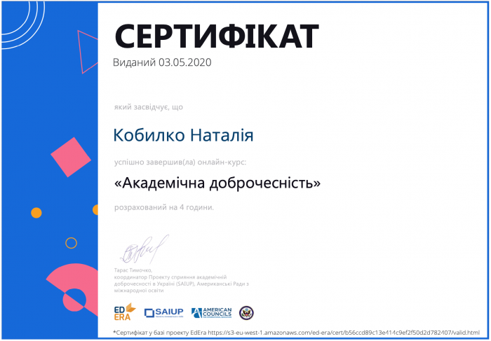 Викладачка кафедри соціально-гуманітарних дисциплін пройшла підвищення кваліфікації від студії онлайн-освіти EdEra