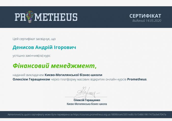 Доцент кафедри правового забезпечення пройшов онлайн-курси з фінансового менеджменту