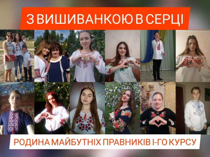 Всесвітній день вишиванки у Сумській філії ХНУВС відзначили творчим проєктом «З вишиванкою в серці»