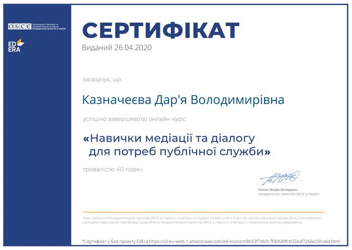 Навички діалогу та медіації для потреб публічної служби